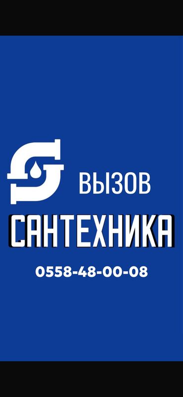 художественная реставрация ванн: Монтаж и замена сантехники Больше 6 лет опыта