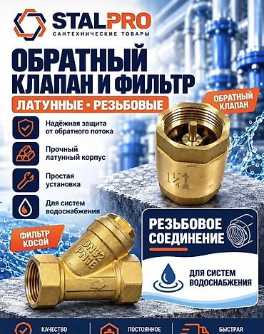 бачок шоро: STALPRO — сантехническая арматура и оборудование для инженерных — 6