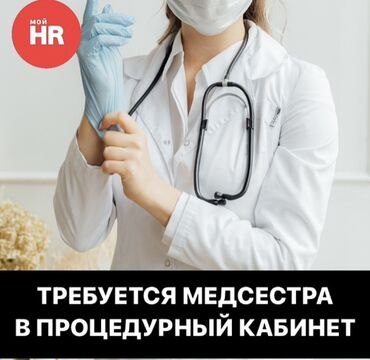 ищу работу в кемине: Медайым