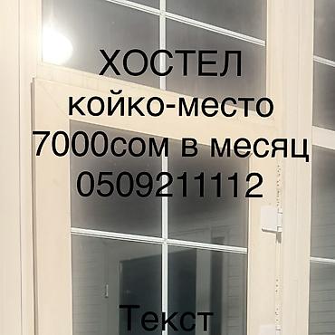 аренда салоны: 30 м², 3 комнаты, Студентам — 1