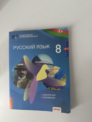 riyaziyyat 7 ci sinif dim pdf yuklə: Русский язык 8 класс, 2021 год