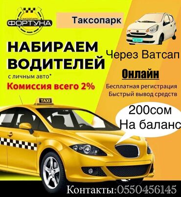 такси в нарын: Комиссия 2% и 200сом на баланс, онлайн и офлайн бесплатное