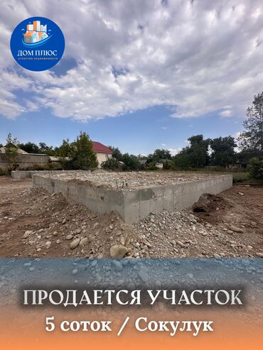 продаю участок беловодское: 5 соток, Курулуш, Сатып алуу-сатуу келишими
