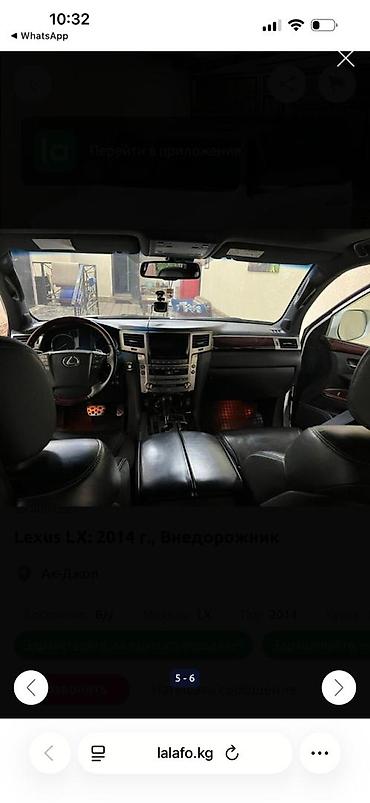 lt 46: Lexus LX: 2014 г., Автомат, Бензин, Внедорожник — 3