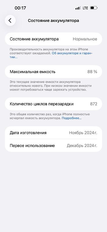 12 pro: IPhone 16 Pro Max, Б/у, 512 ГБ, Natural Titanium, Коробка, 88 % — 3