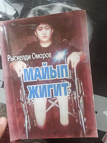 Спорт жана хобби: Продаю книги по 30 сом каждая 18шт — 2