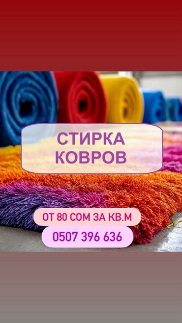 сколько будет стоить поменять экран на телефоне: Килемдерди жуу, | Паластар, Ала-кийиз, Шырдак, Акысыз жеткирүү