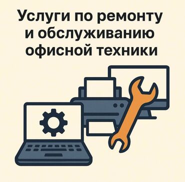экинчи мончо бишкек цена: 📌 Ваша техника вышла из строя? Не беда! Профессионально и быстро