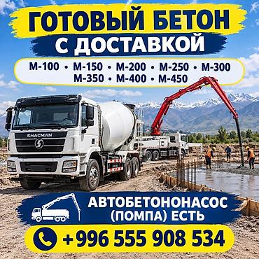 Строительный бетон, M-100, Для фундамента