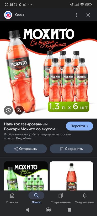 Чай, кофе, напитки: Официальные дистрибьюторы.Российский лимонад.фирма Бочкари.(Содержит — 14