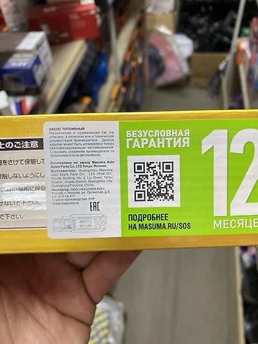 pump: Топливный насос MASUMA MPU-119B (Brushless Fuel Pump) - Тип — 3