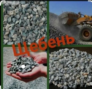 сумка оптом: Доставка сыпучих материалов отсев для стяжки и под бруссчатки смесь