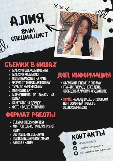 промоутеры на акции: SMM-специалист. 20