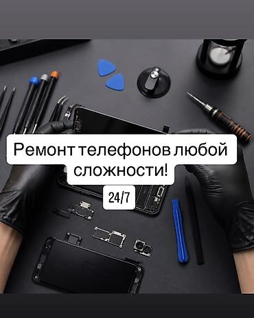 Телефондорду, планшеттерди оңдоо: Профессиональный ремонт телефонов любой сложности — 24/7. Что делаем — 1