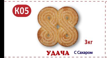 этажерка для сладостей в Кыргызстан | ДРУГАЯ МЕБЕЛЬ: Печенье, вафли, конфеты Разнообразные вкусы, большой ассортимент