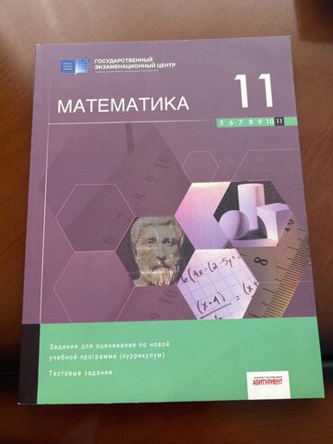 Kitablar, jurnallar, CD, DVD: Гец математика 11 класс 2019