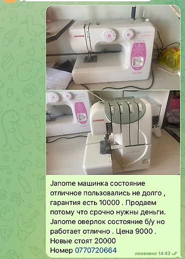 швейные машинки janome: Швейная машина Janome — 3