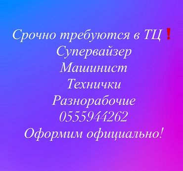 работа для пенсионеров с высшим образованием: Ищете работу? Представляем объявление о вакансиях в торговый центр