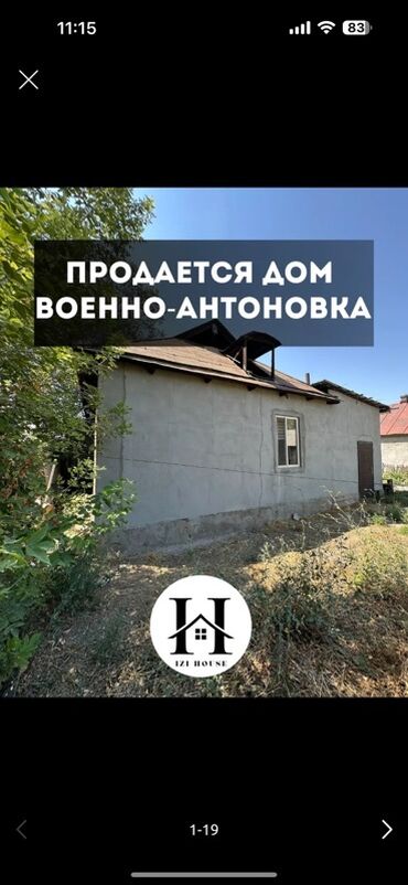 продаю дом ваенно антоновка: Времянка, 100 кв. м, 4 бөлмө, Менчик ээси, Эски ремонт