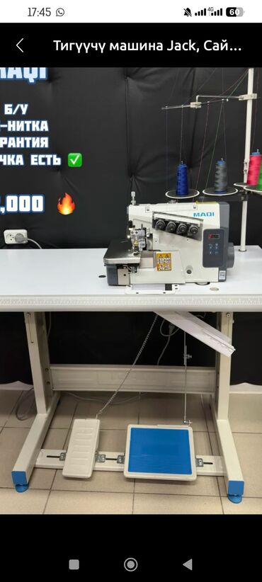 оконтовочная машинка: Швейная машина Machine, Оверлок, Распошивальная машина, Полуавтомат