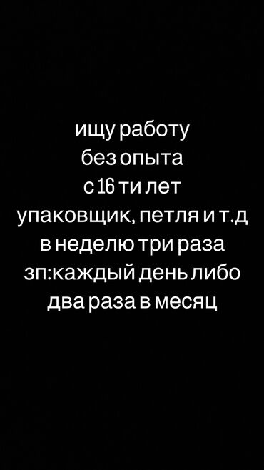 промоутеры ошка: Упаковщица