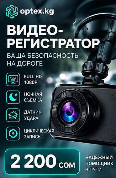 Видеорегистратор Новый, На лобовое стекло, Без GPS, Есть G-Sensor, Без антирадара