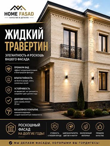 фиброцементный: Ремонт фасада | Молдинг | Жидкий травертин | Пенопласт 3-5 лет опыта — 4
