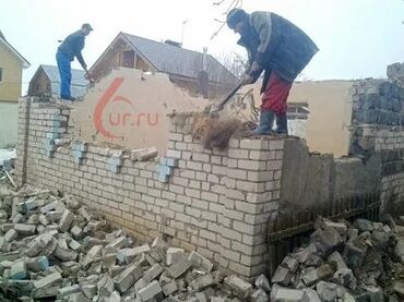 дома под снос: Демонтаж Стена бузабыз Крыша Стяжка Жана башка Курулуштарды бузабыз
