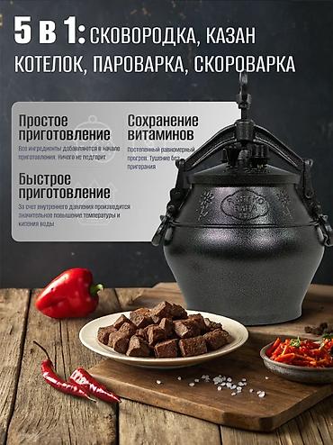 скорый: Афганский казан-скороварка от 5л до 20л Цены от 3500с Афганские казаны — 3
