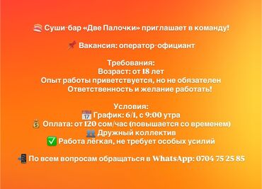 времени: Требуется Официант Без опыта, Оплата Почасово