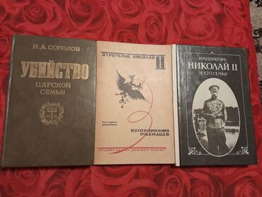 назови соответствующие отрезки на фонарном столбе: Книги "Исторические романы". Чтобы посмотреть все мои обьявления