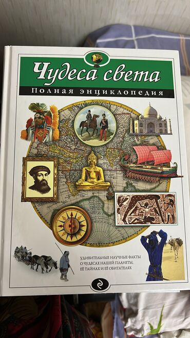 Ensiklopediyalar: Rus dilində ensiklopedik kitablar dəsti 1) “100 Великих чудес света” — 8