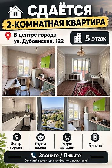 куплю квартиру 1 комн: 🏠 СДАЁТСЯ 2-КОМНАТНАЯ КВАРТИРА! 📍 Адрес: ул. Дубовиская, 122 🏢 Этаж — 1