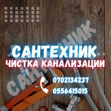услуги сантехника электрика плотника: Сантехник