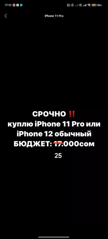 iphone 12 синий: Куплю в Бишкеке через 1-2 недели