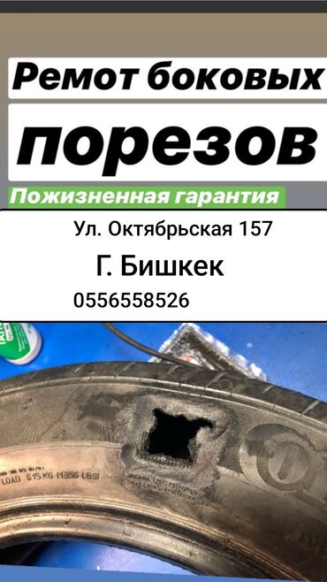 скрытия авто: Боковые порезы шин Октябрьская 157 пересечение Алматинская Льва