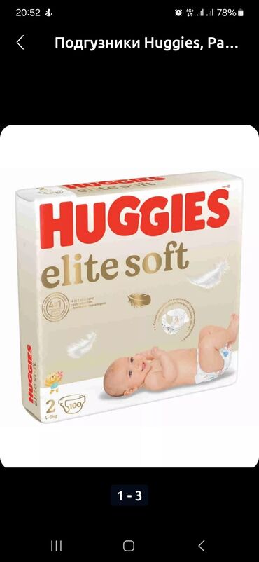 Подгузники: Подгузники Huggies, Размер 2, Одноразовые