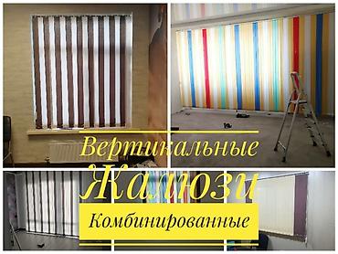 Текстиль: Жалюзи Бишкек Ролшторы Зебра День-ночь вертикальные жалюзи — 8
