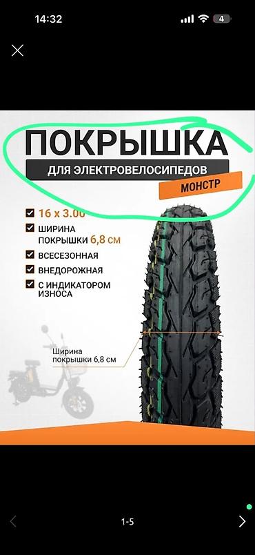 305: Покрышка для электровелосипедов «Монстр» - Размер: 16 × 3.0 (76‑305) — 1