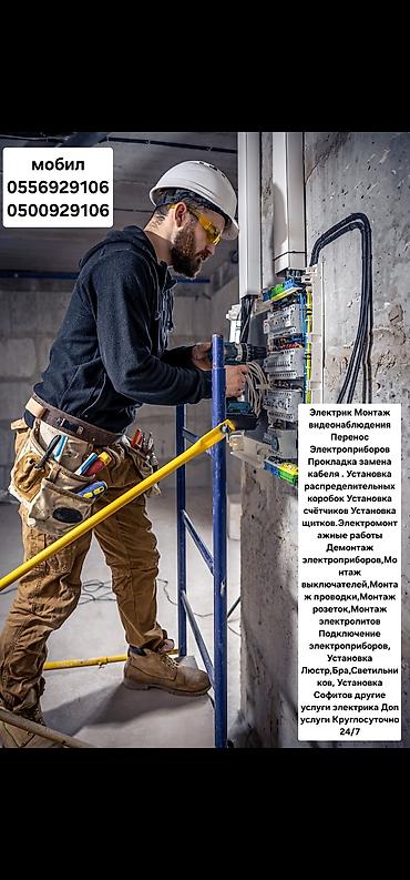 элекрики: Электрик | Установка стиральных машин, Демонтаж электроприборов, Монтаж выключателей Больше 6 лет опыта — 2