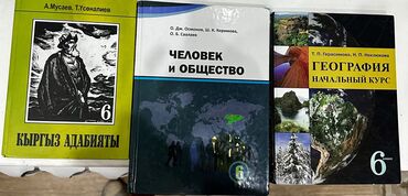 география книга: Продаю учебники для 6 класса География (Герасимова, Неклюкова) Кыргыз