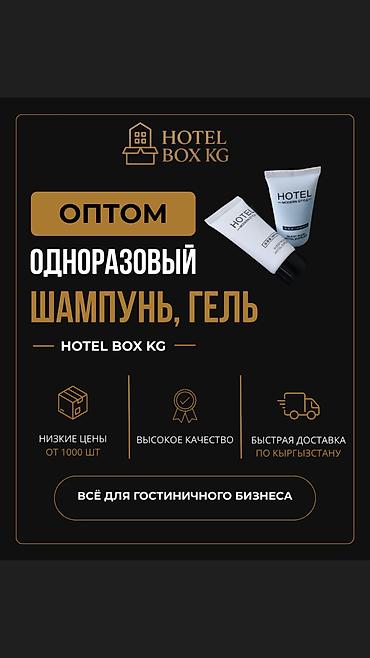 товары для душа: САМЫЕ НИЗКИЕ ЦЕНЫ НА ОДНОРАЗОВЫЙ ШАМПУНЬ И ГЕЛЬ ДЛЯ ДУША! — 2