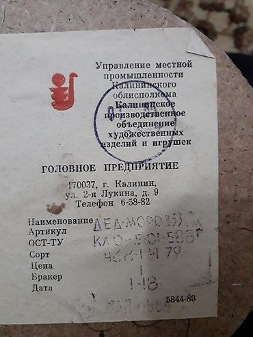 Антиквариат: Советская винтажная новогодняя игрушка Деда Мороза из ваты и — 7