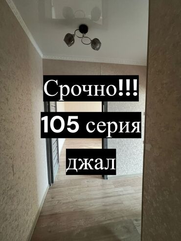 мамбетова 1 восток 5: 1 комната, 35 м², 105 серия, 8 этаж, Старый ремонт