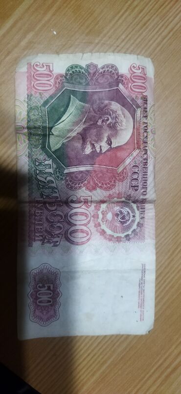 Купюры: Продаю 500 рублей СССР