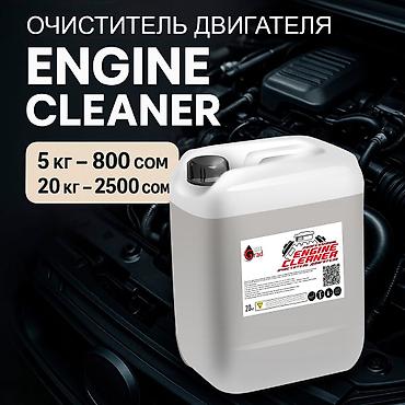 автохимия для мойки: Автохимия для бесконтактной мойки Автошампуни для автомоек "Очиститель — 1