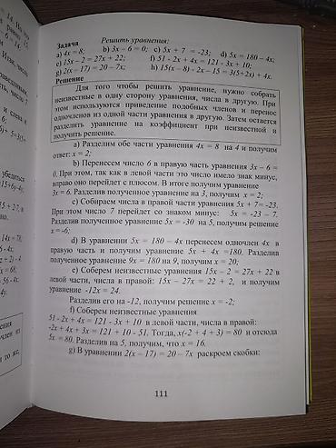 конспект: Живая математика. 5 класс — учебник Авторы: Кыдыралиев С. К. — 2