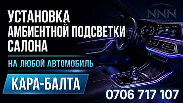 фито лампы: Установка амбиентной подсветки салона автомобиля - Подходит для — 1