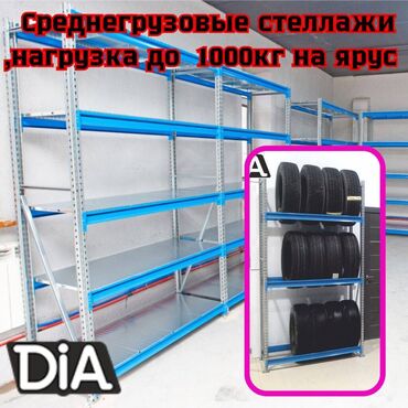 емкость для воды железная: Складские стеллажи, металлический стеллаж для склада, грузовой стеллаж