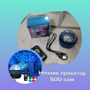 струнные светильники: Лампа LED, Космос / Звездное небо, С проектором, Новый